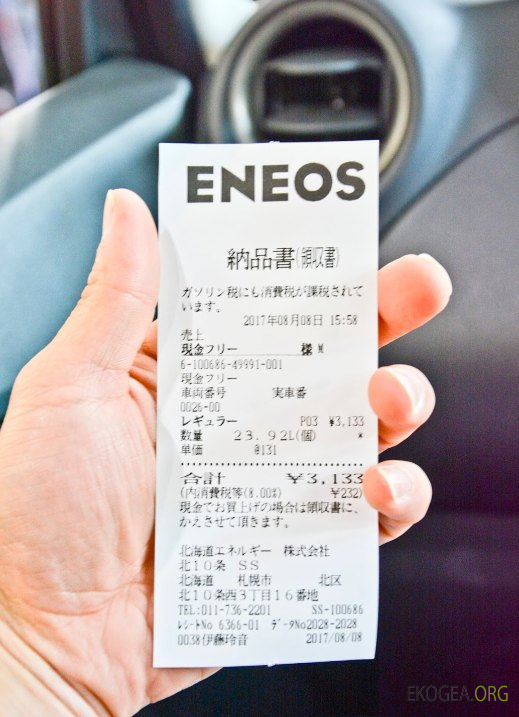 Reçu de paiement de la société Eneos